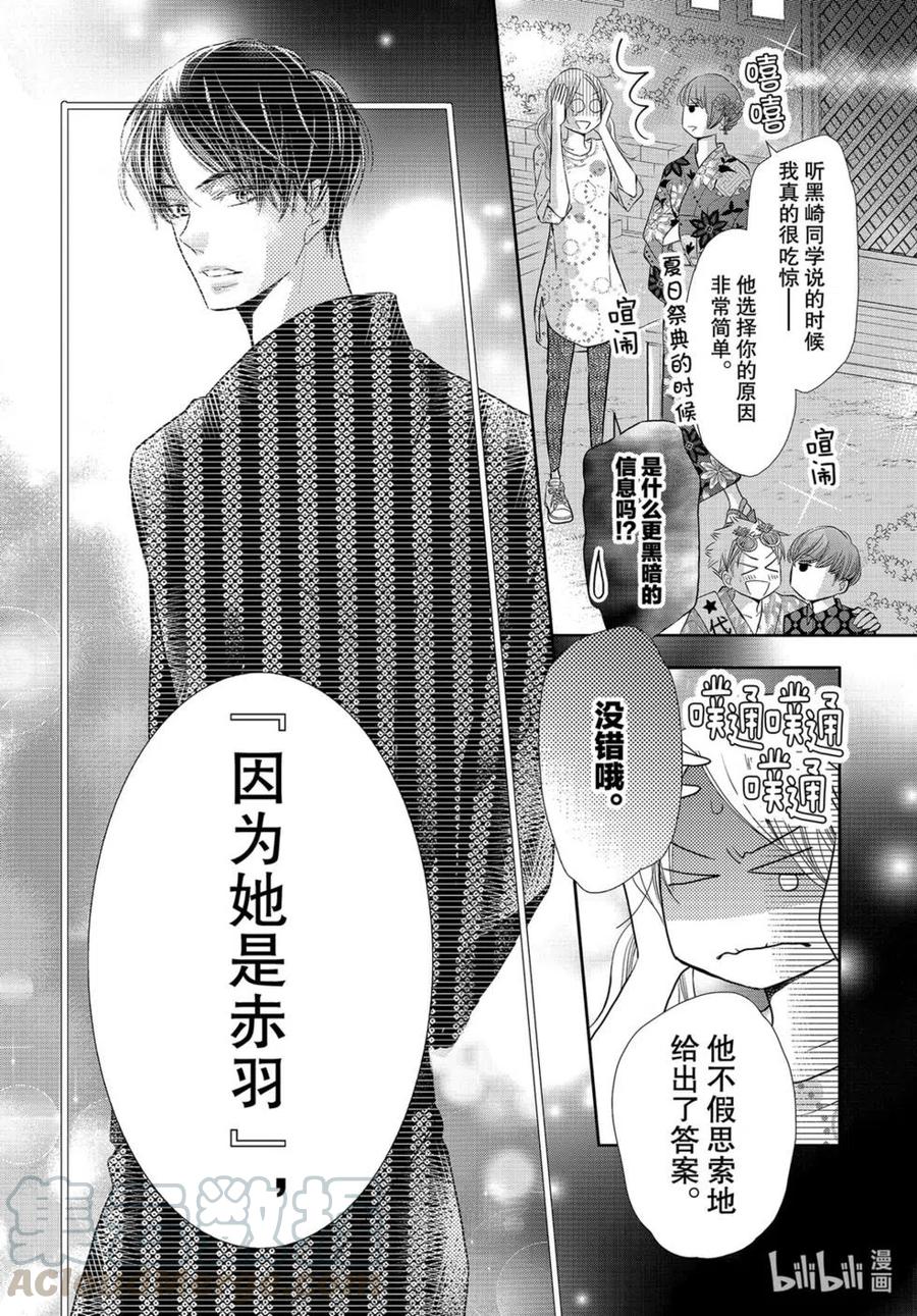 《黑恶魔的甜蜜制裁》第76话 第15页