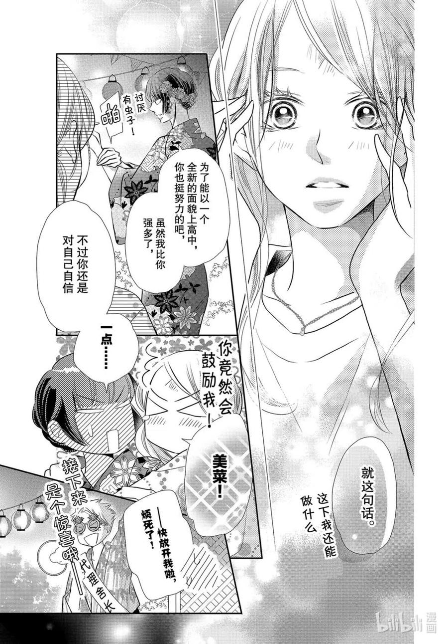 《黑恶魔的甜蜜制裁》第76话 第16页
