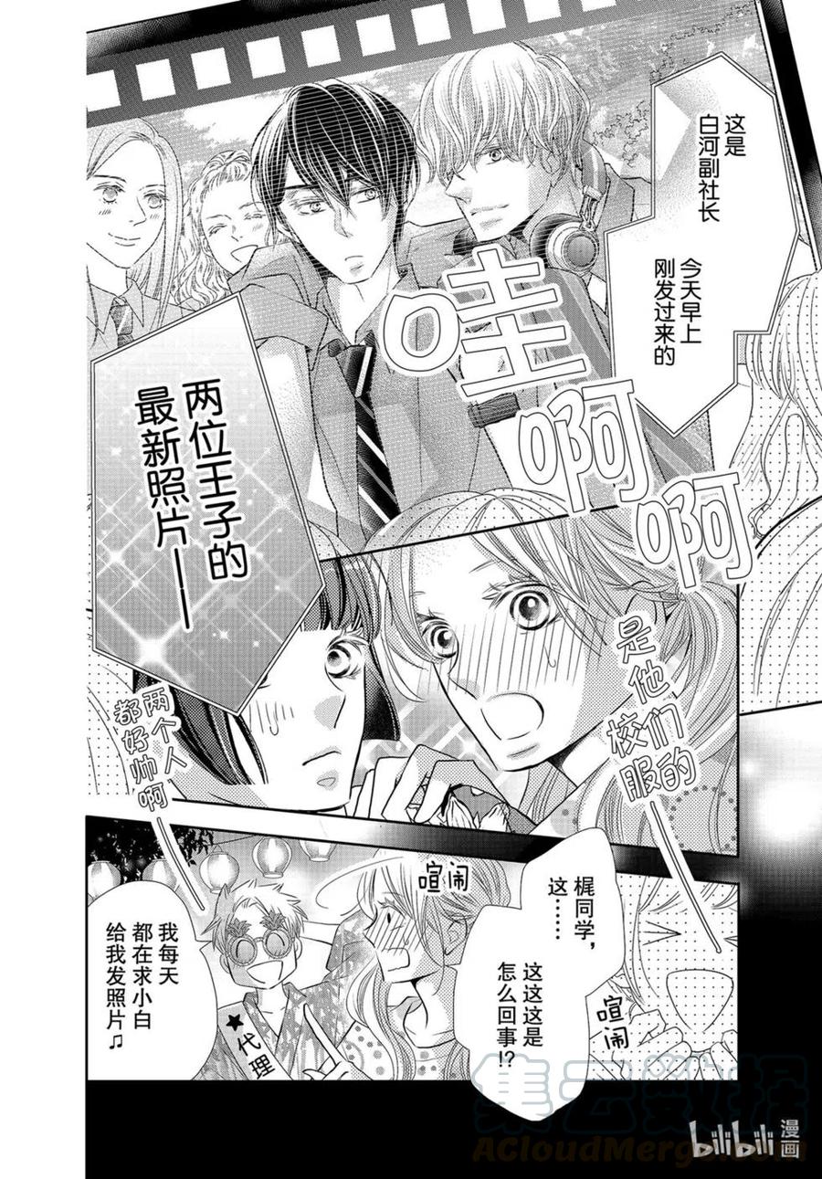 《黑恶魔的甜蜜制裁》第76话 第17页