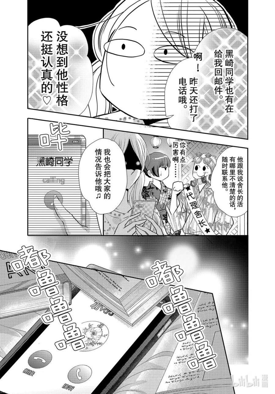 《黑恶魔的甜蜜制裁》第76话 第18页