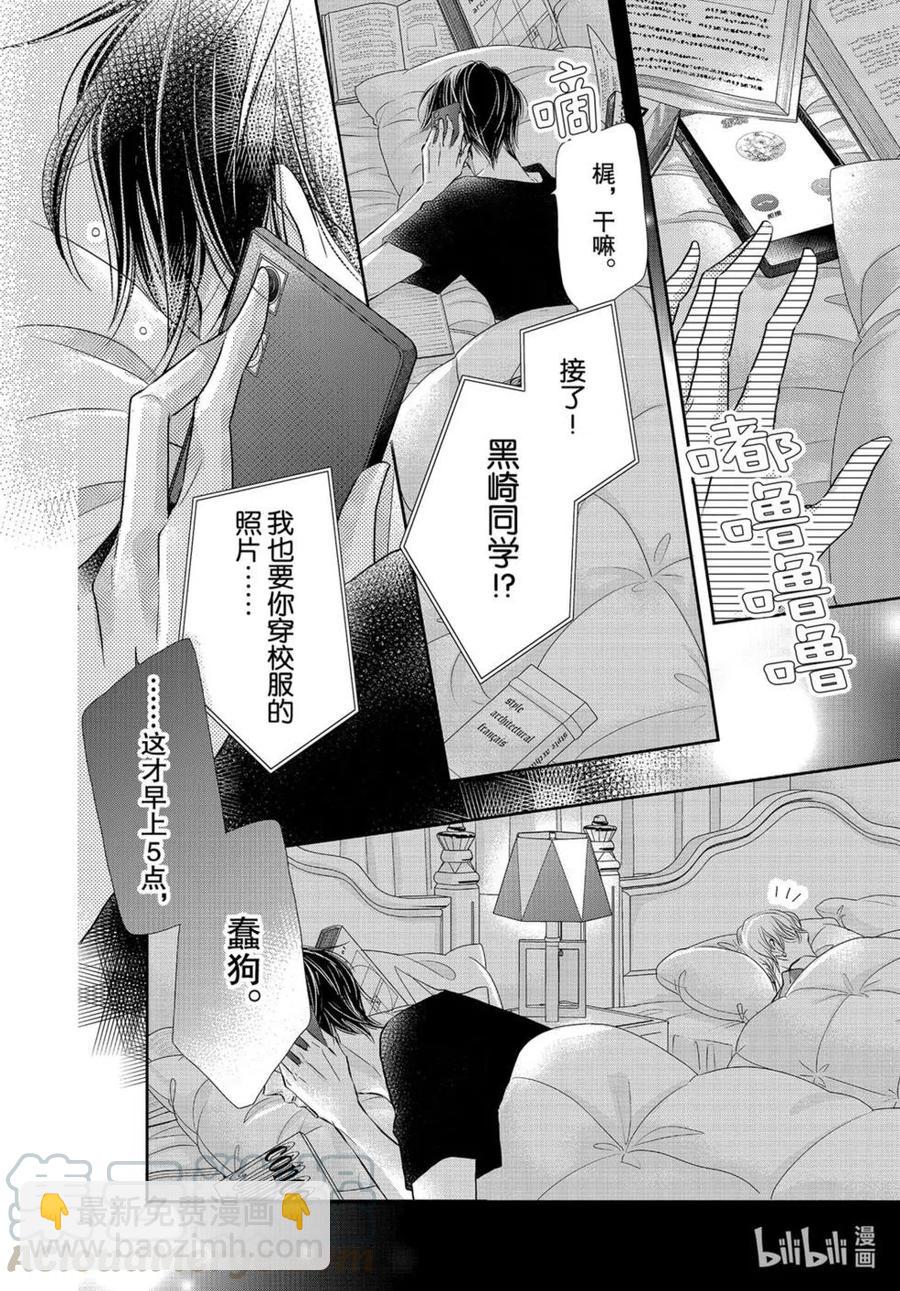 《黑恶魔的甜蜜制裁》第76话 第19页