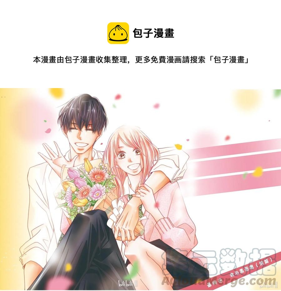 《黑恶魔的甜蜜制裁》第76话 第1页