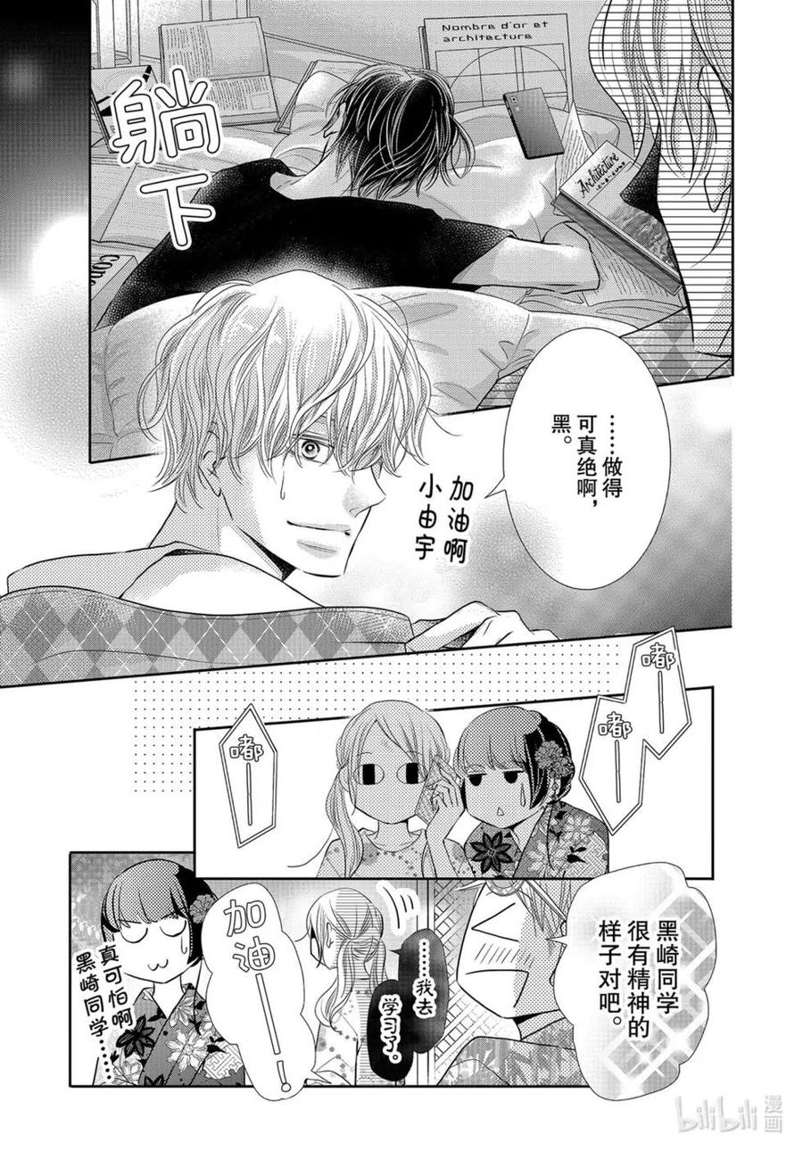 《黑恶魔的甜蜜制裁》第76话 第20页