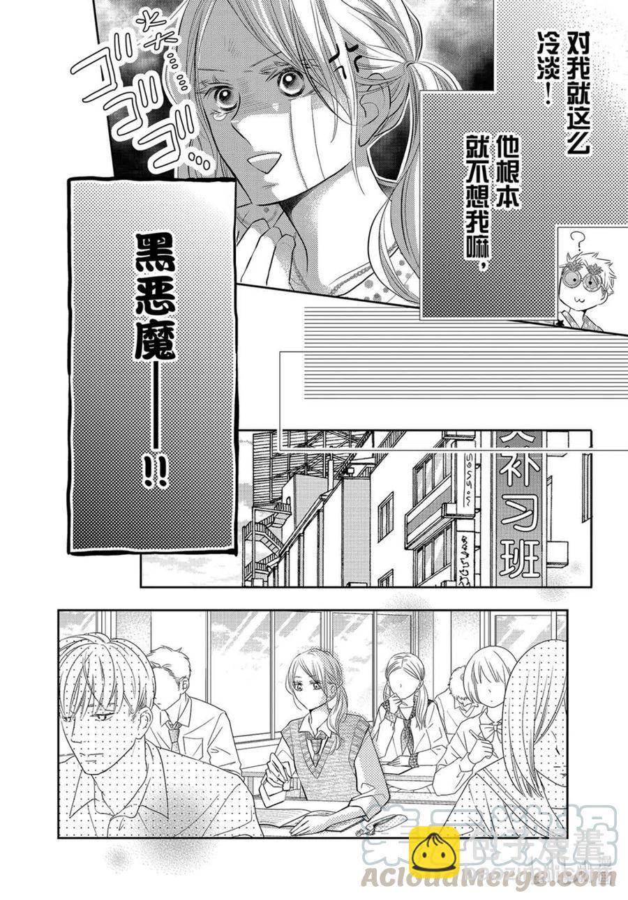 《黑恶魔的甜蜜制裁》第76话 第21页