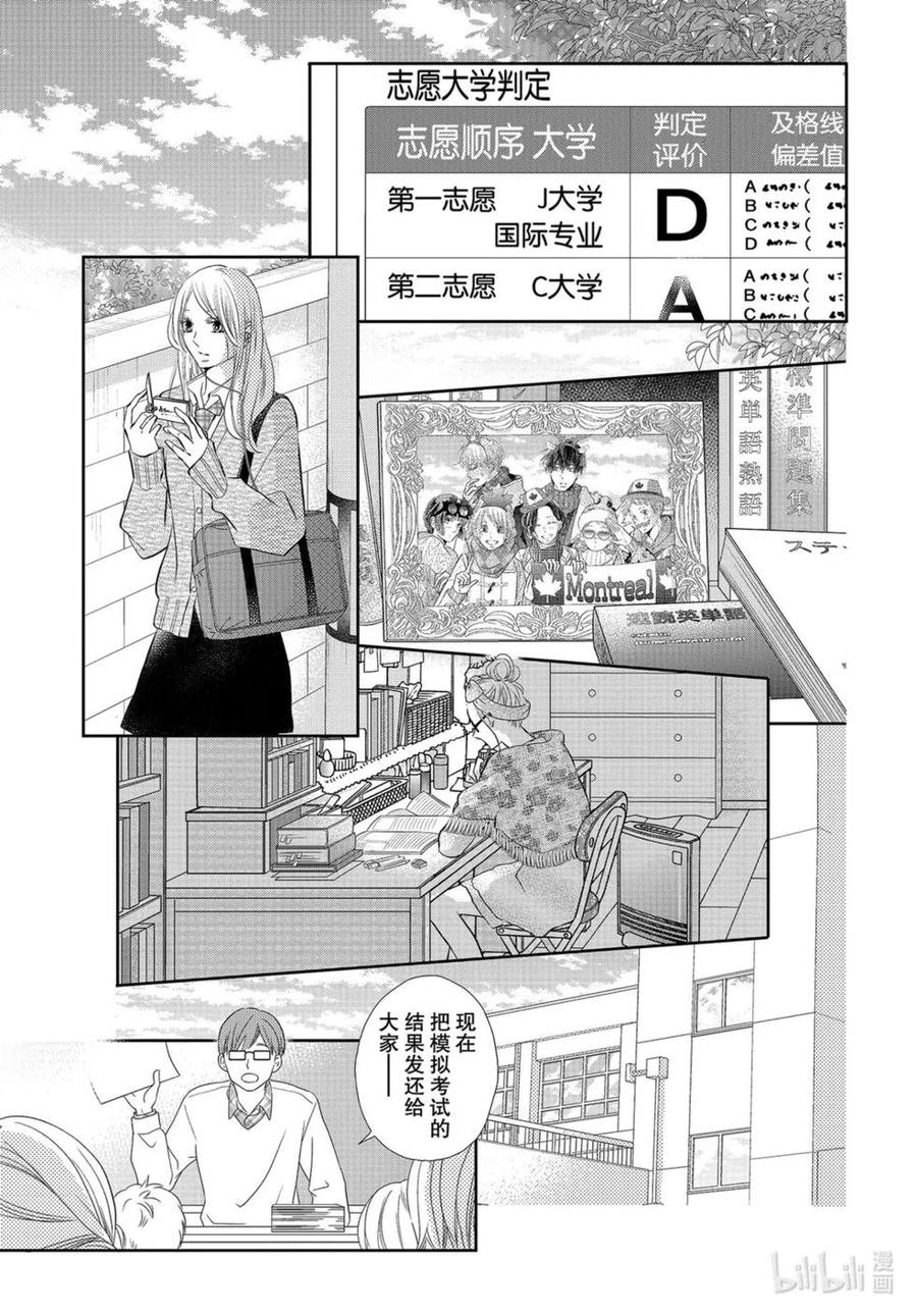 《黑恶魔的甜蜜制裁》第76话 第22页