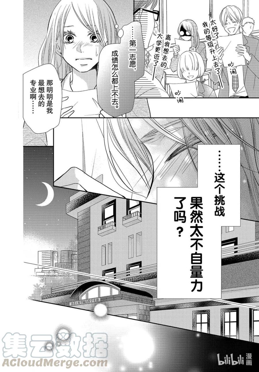 《黑恶魔的甜蜜制裁》第76话 第23页