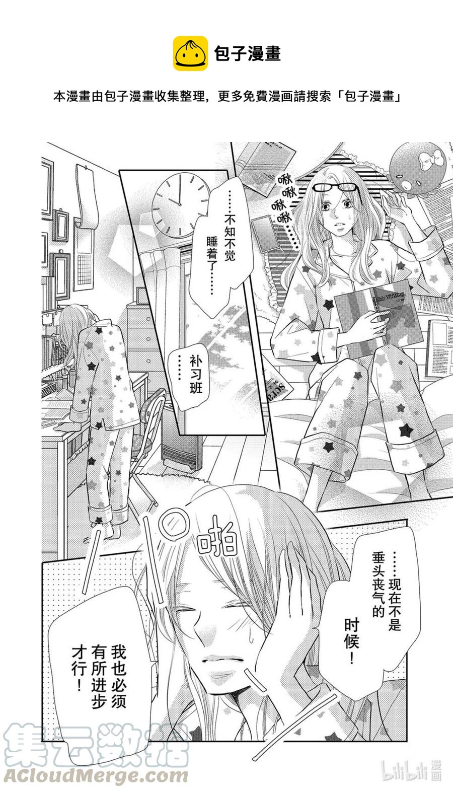 《黑恶魔的甜蜜制裁》第76话 第25页