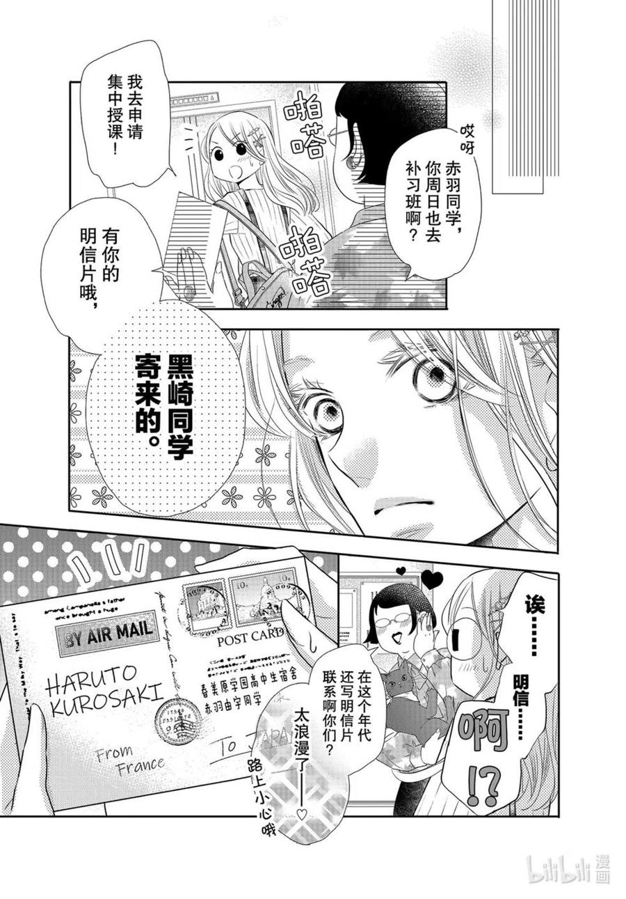 《黑恶魔的甜蜜制裁》第76话 第26页