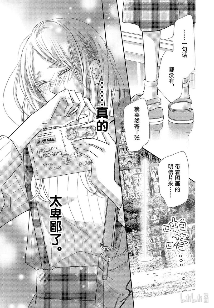 《黑恶魔的甜蜜制裁》第76话 第28页