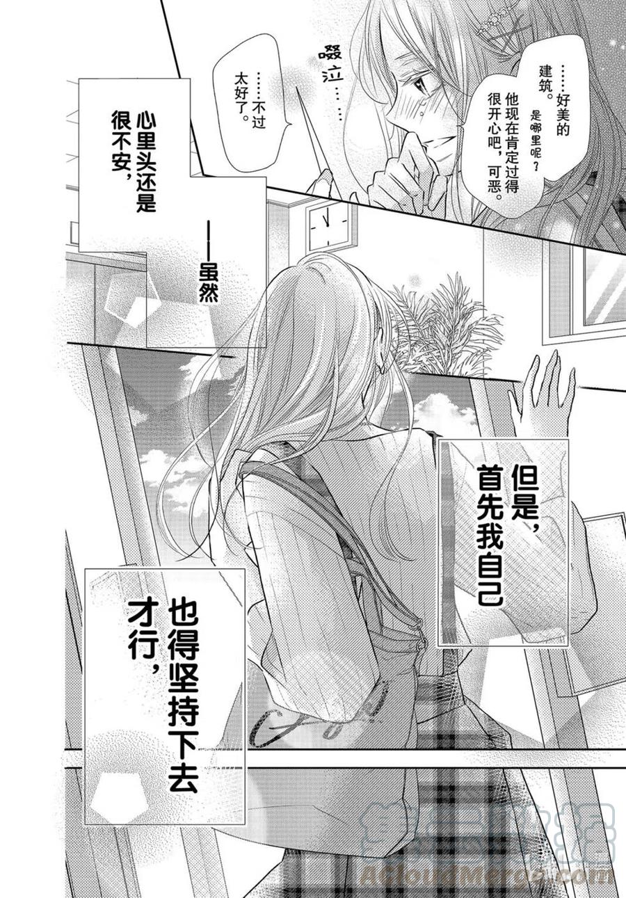 《黑恶魔的甜蜜制裁》第76话 第29页