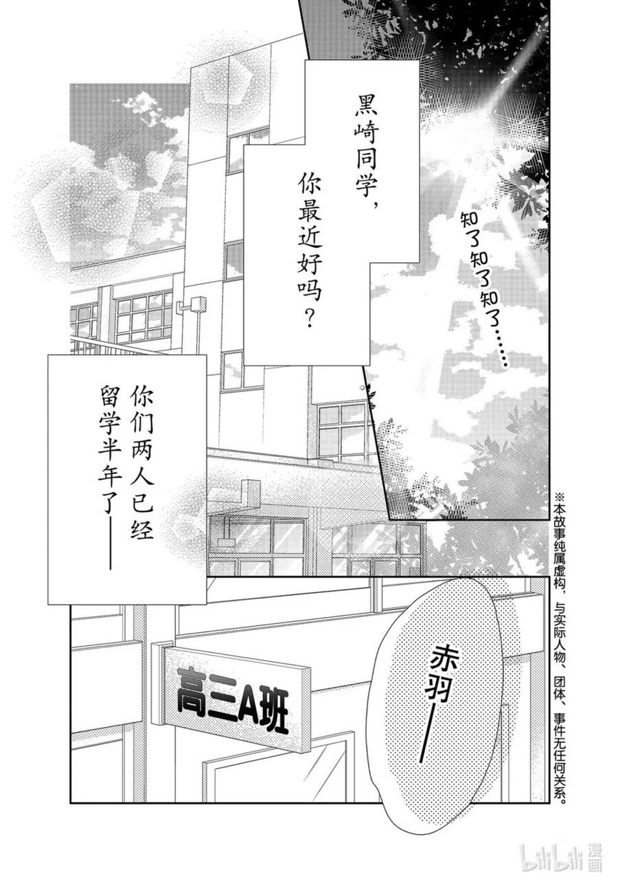 《黑恶魔的甜蜜制裁》第76话 第2页