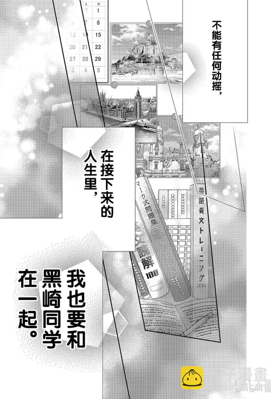 《黑恶魔的甜蜜制裁》第76话 第30页