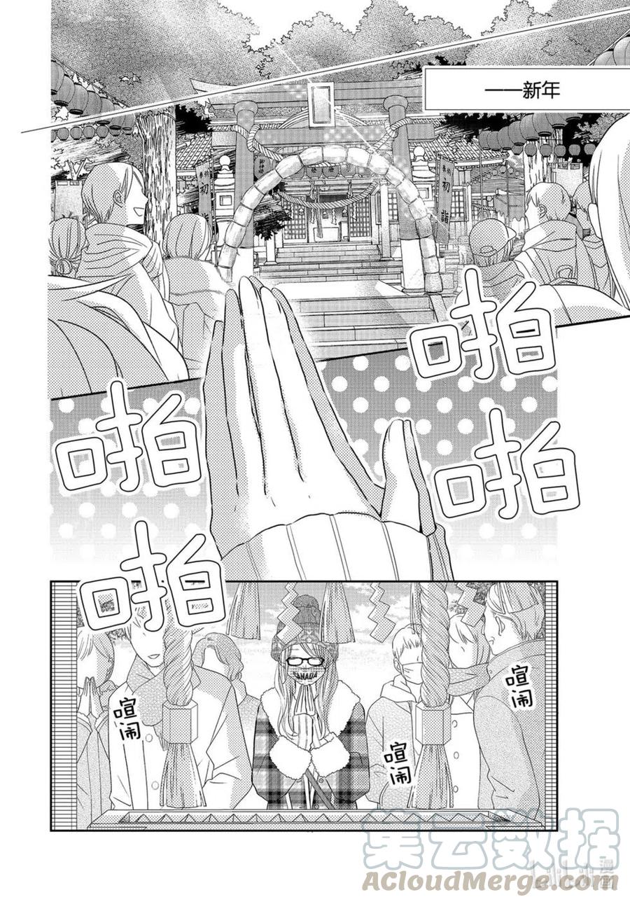 《黑恶魔的甜蜜制裁》第76话 第31页