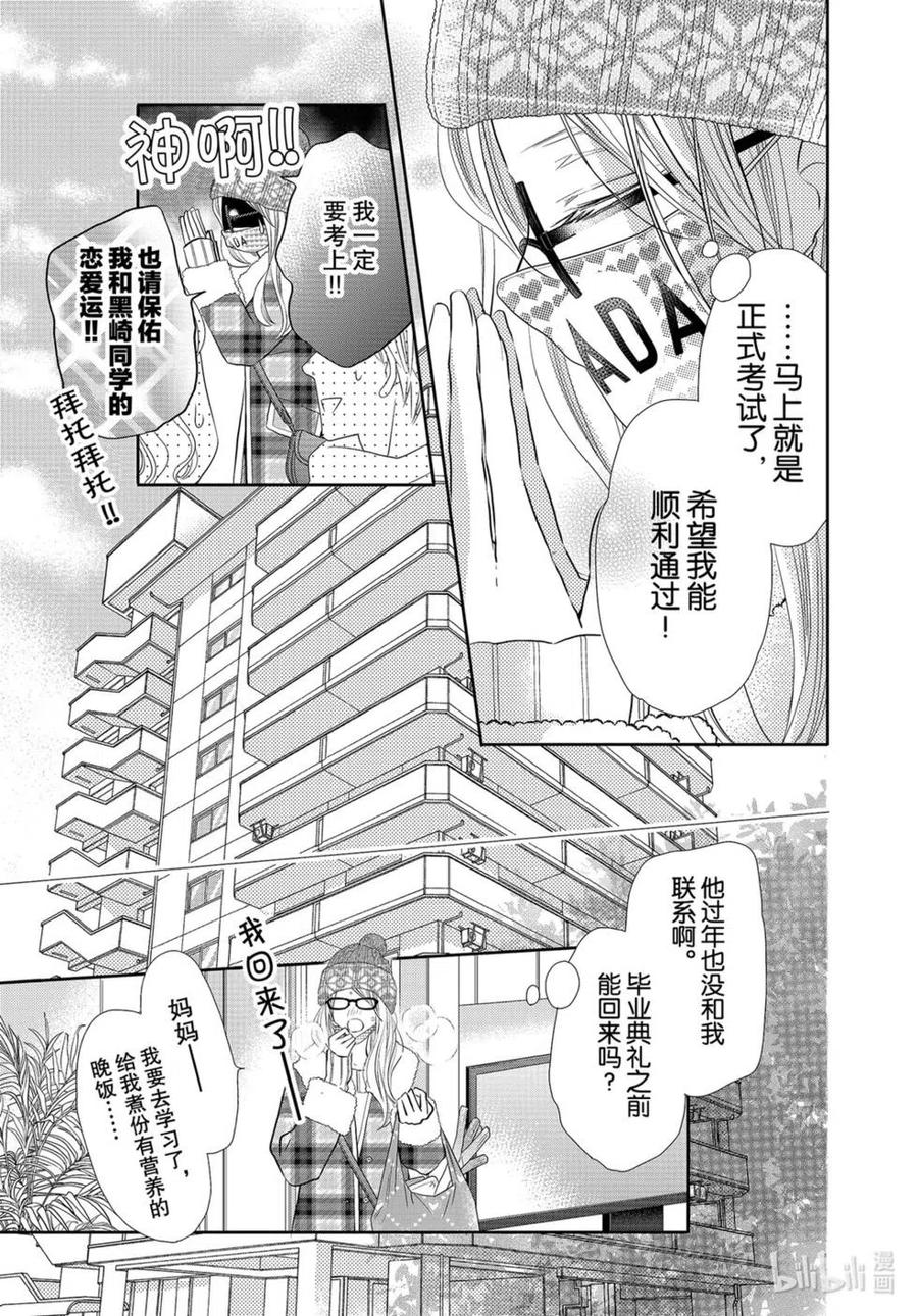 《黑恶魔的甜蜜制裁》第76话 第32页