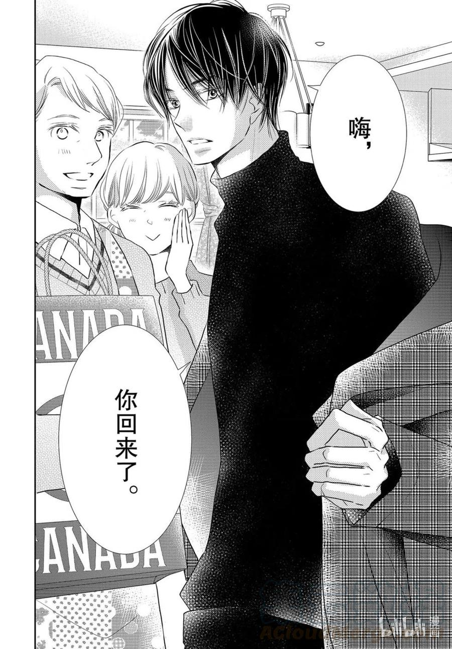 《黑恶魔的甜蜜制裁》第76话 第33页