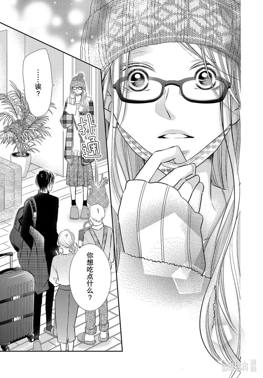 《黑恶魔的甜蜜制裁》第76话 第34页