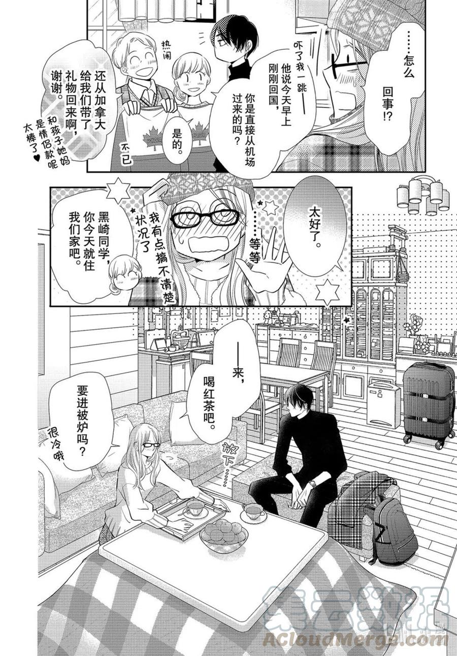 《黑恶魔的甜蜜制裁》第76话 第35页
