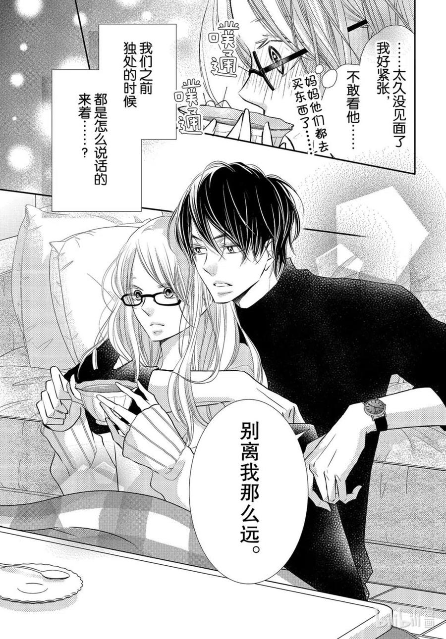 《黑恶魔的甜蜜制裁》第76话 第36页