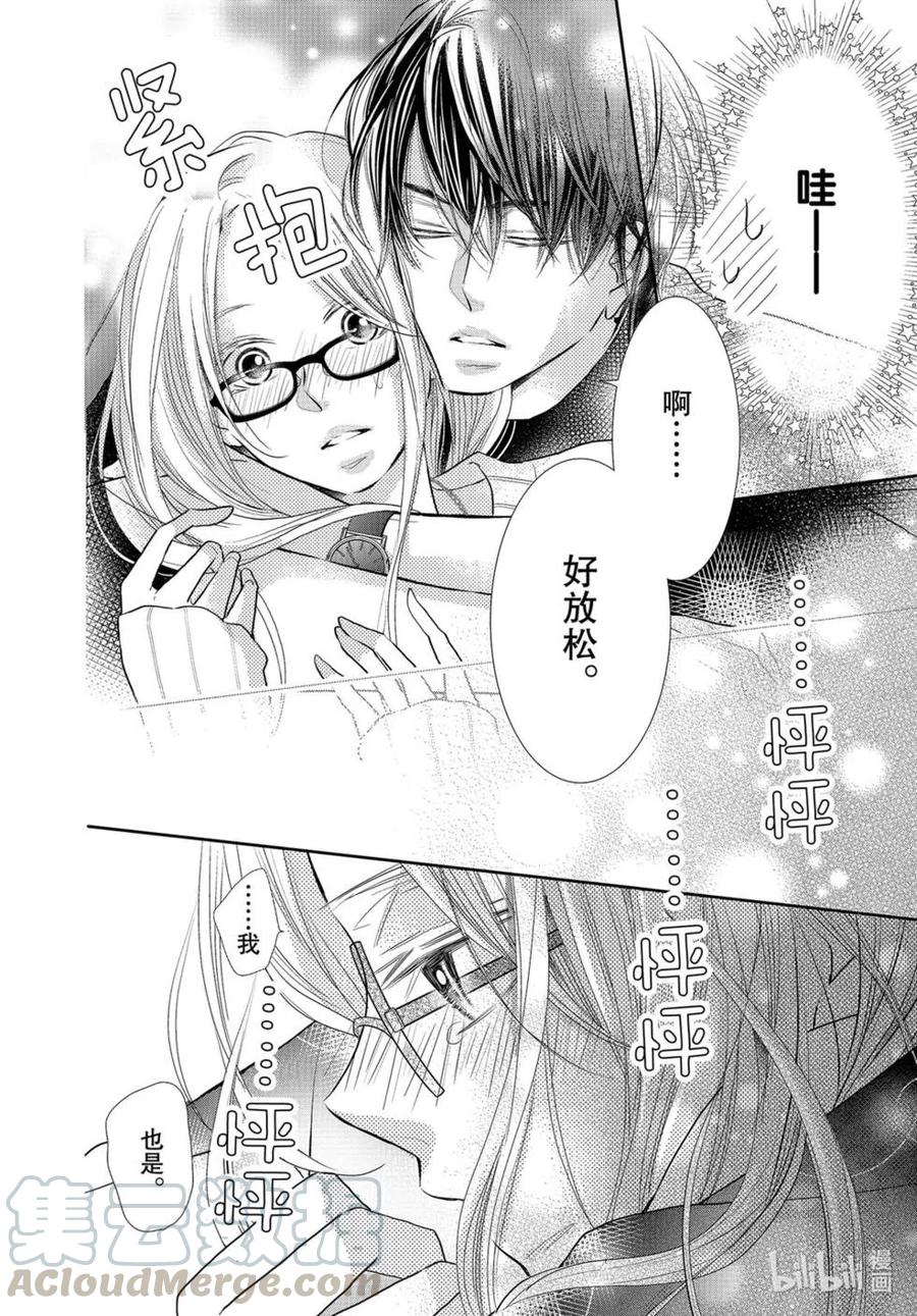 《黑恶魔的甜蜜制裁》第76话 第37页