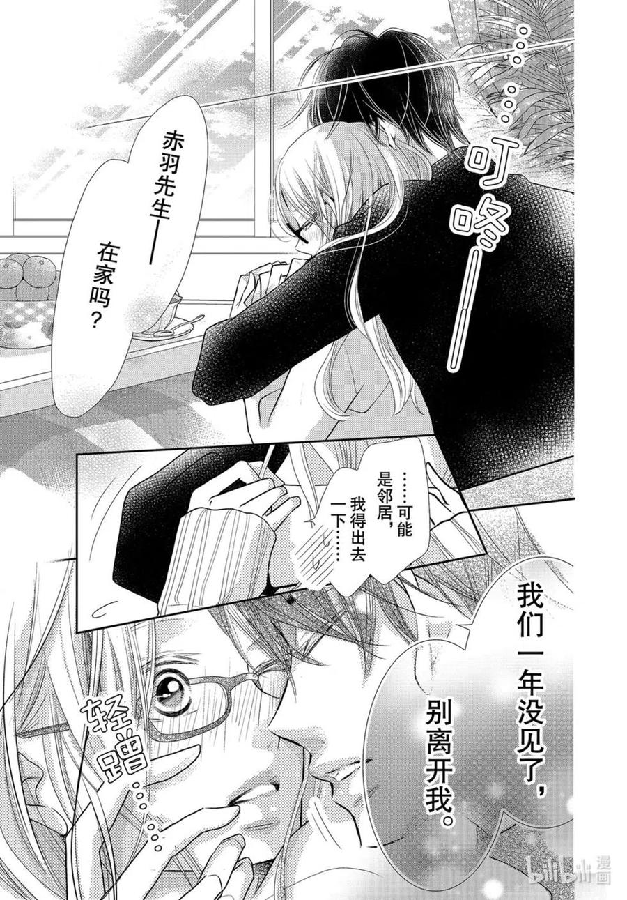 《黑恶魔的甜蜜制裁》第76话 第38页