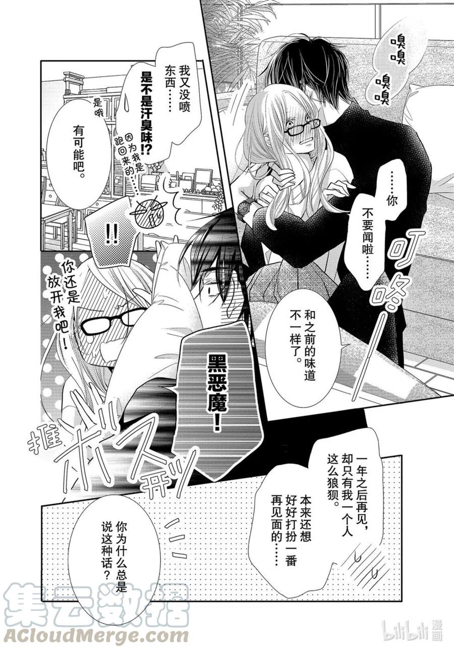 《黑恶魔的甜蜜制裁》第76话 第39页