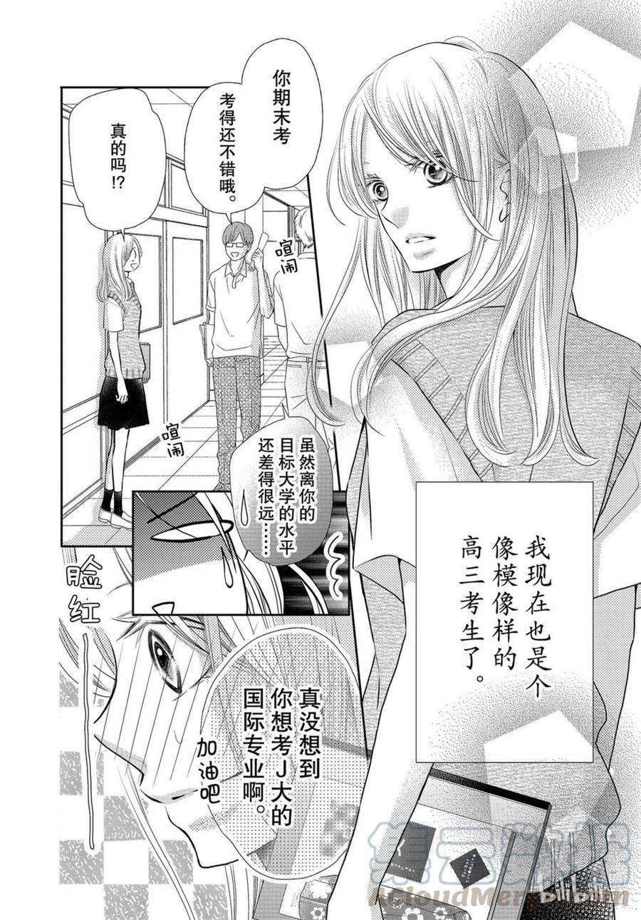 《黑恶魔的甜蜜制裁》第76话 第3页