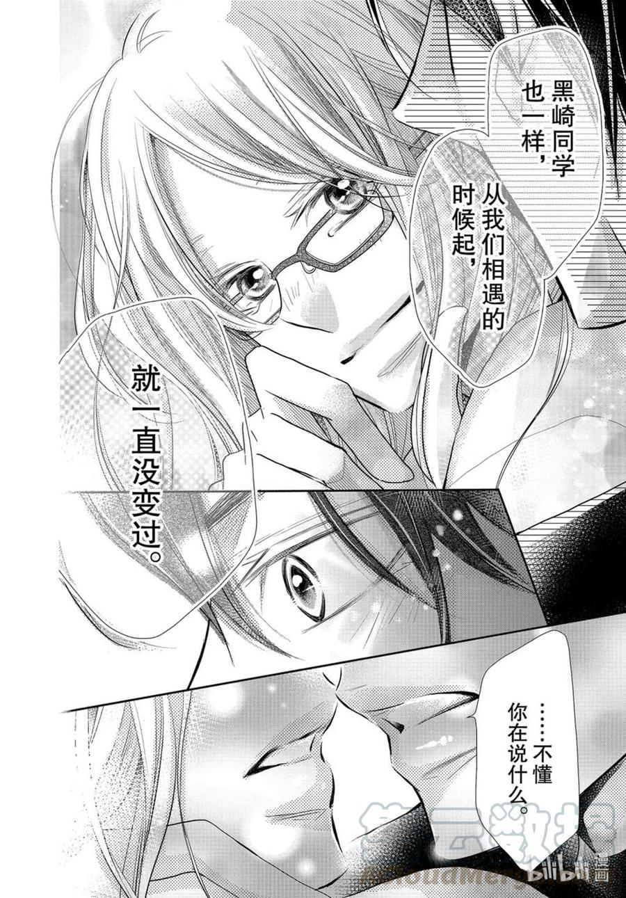 《黑恶魔的甜蜜制裁》第76话 第41页