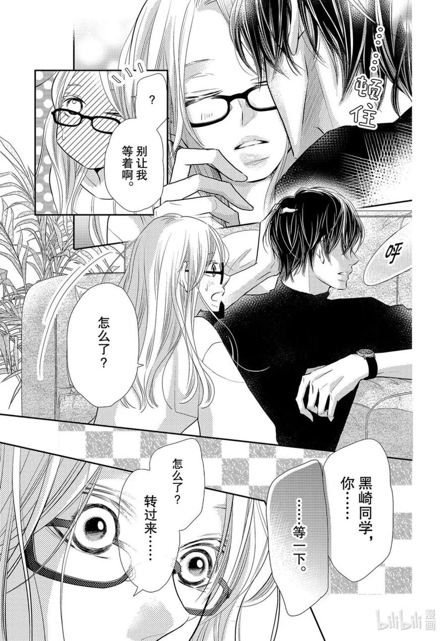 《黑恶魔的甜蜜制裁》第76话 第42页
