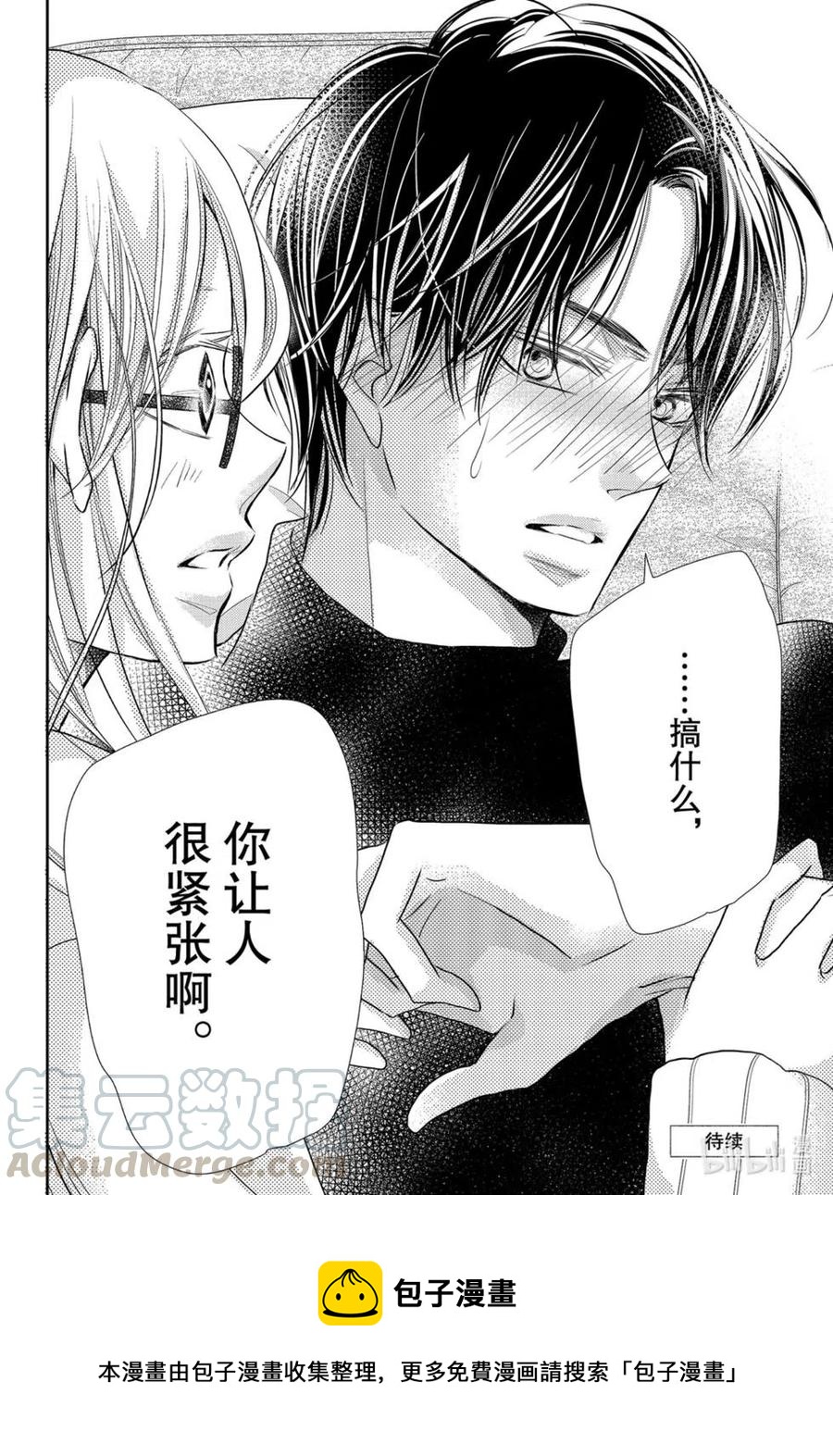 《黑恶魔的甜蜜制裁》第76话 第43页
