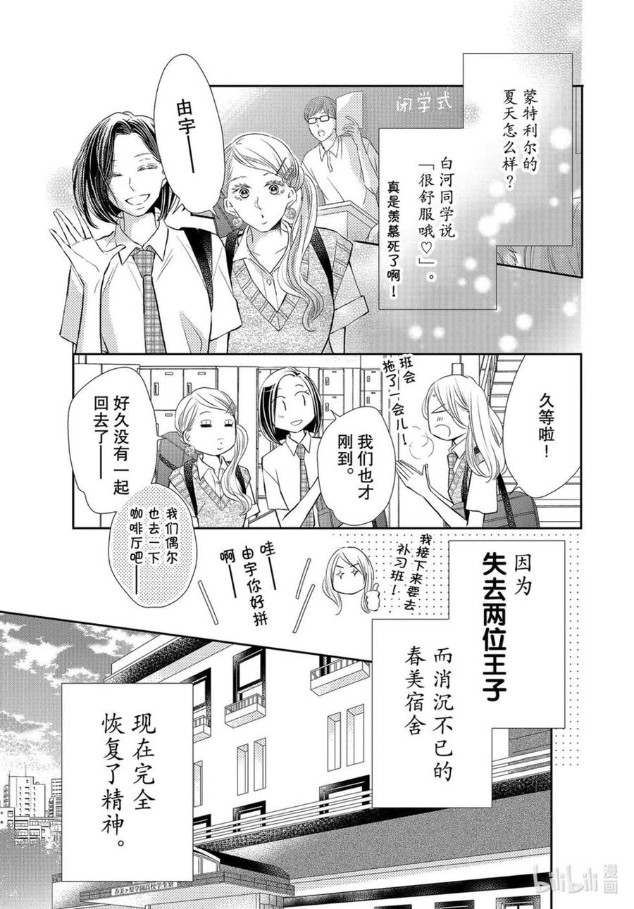 《黑恶魔的甜蜜制裁》第76话 第4页