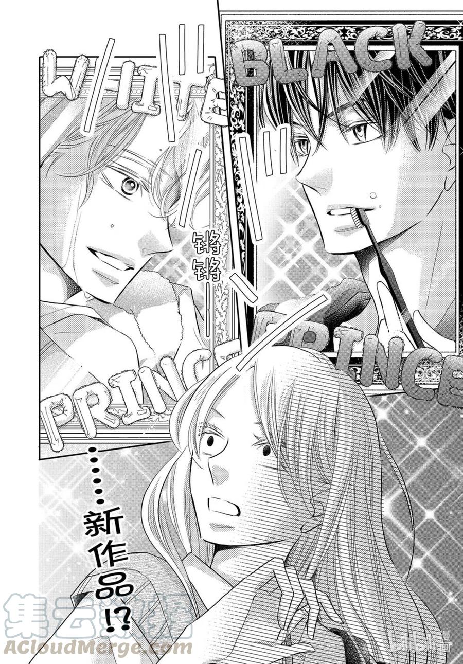《黑恶魔的甜蜜制裁》第76话 第5页