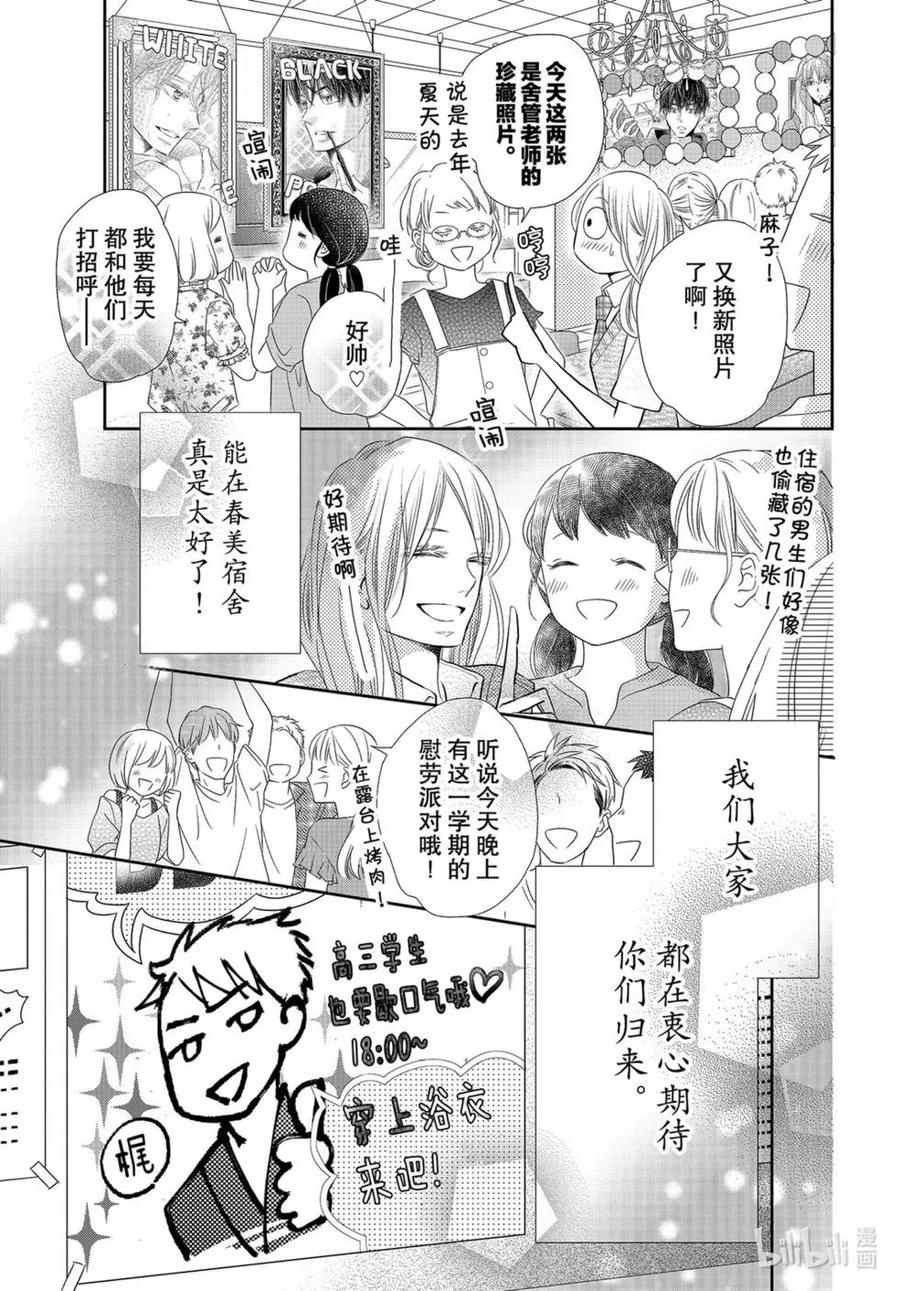 《黑恶魔的甜蜜制裁》第76话 第6页