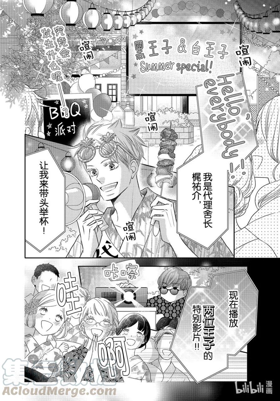 《黑恶魔的甜蜜制裁》第76话 第7页