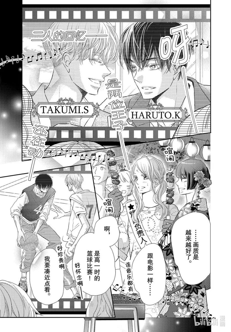 《黑恶魔的甜蜜制裁》第76话 第8页