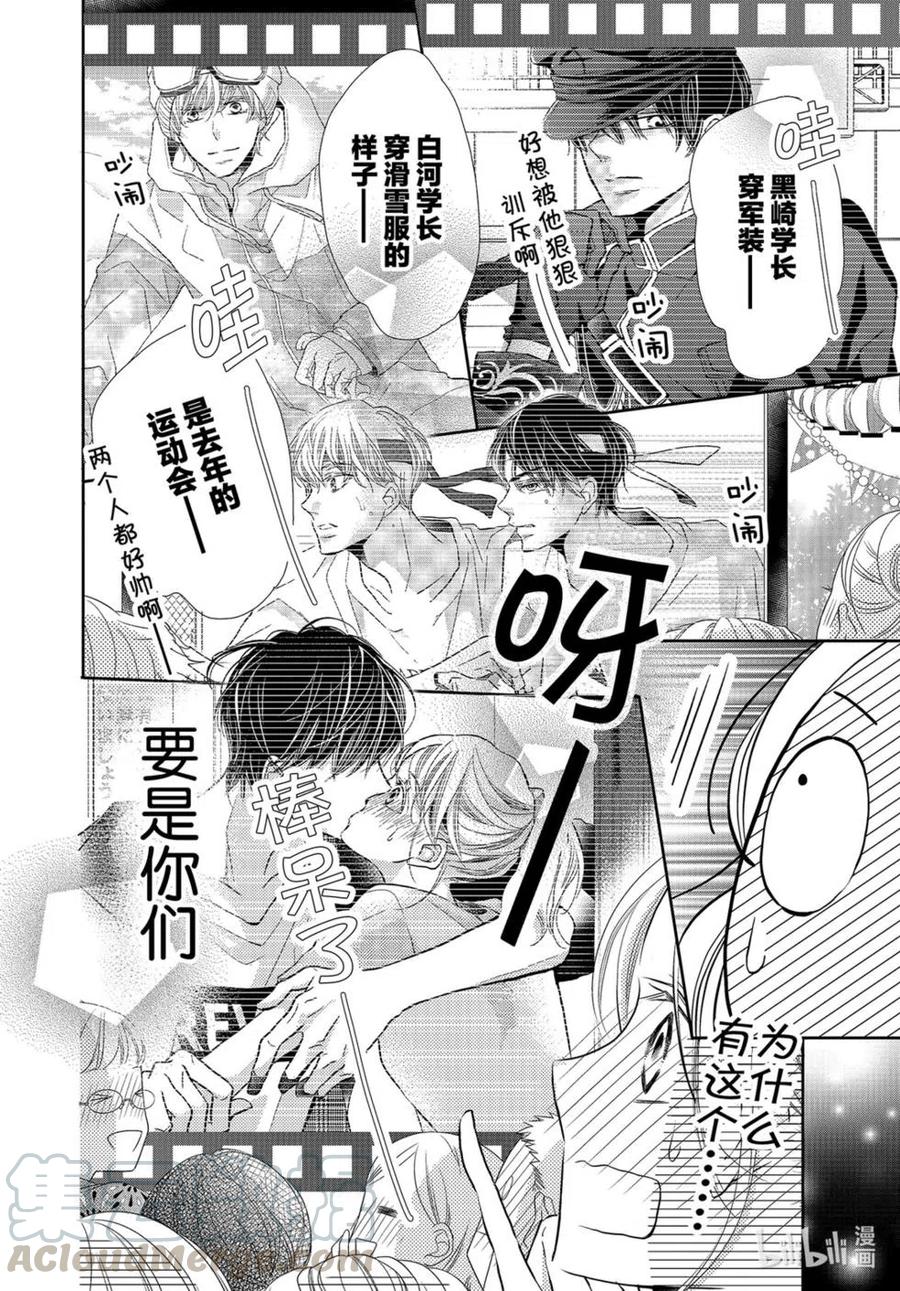 《黑恶魔的甜蜜制裁》第76话 第9页