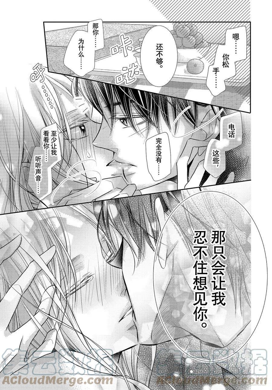 《黑恶魔的甜蜜制裁》最终话 我与黑恶魔（后篇） 第10页