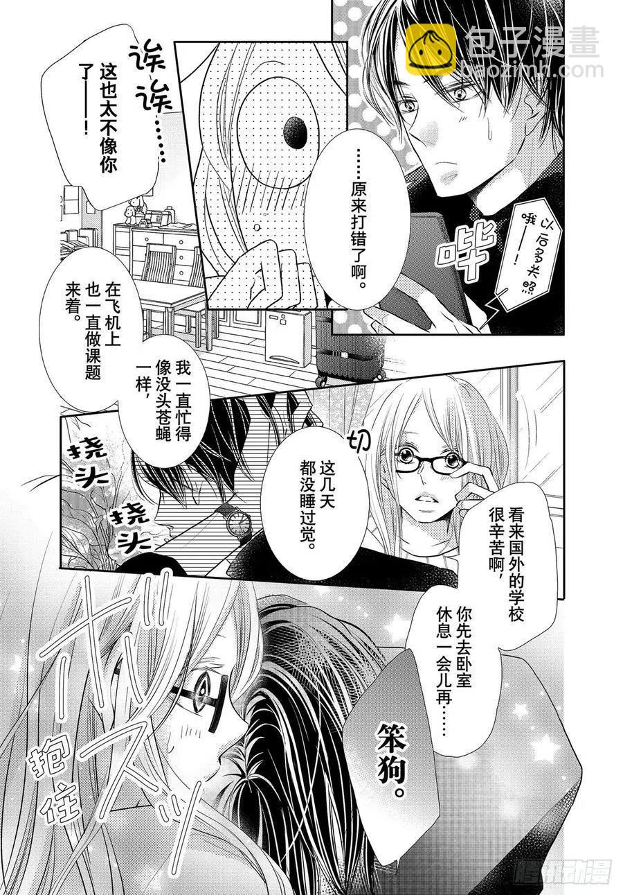 《黑恶魔的甜蜜制裁》最终话 我与黑恶魔（后篇） 第12页