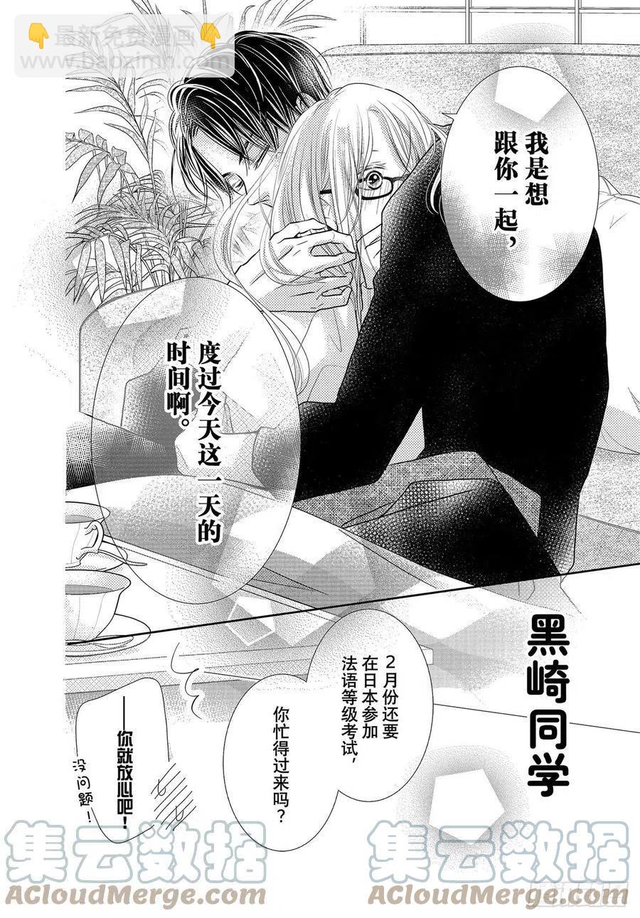 《黑恶魔的甜蜜制裁》最终话 我与黑恶魔（后篇） 第13页