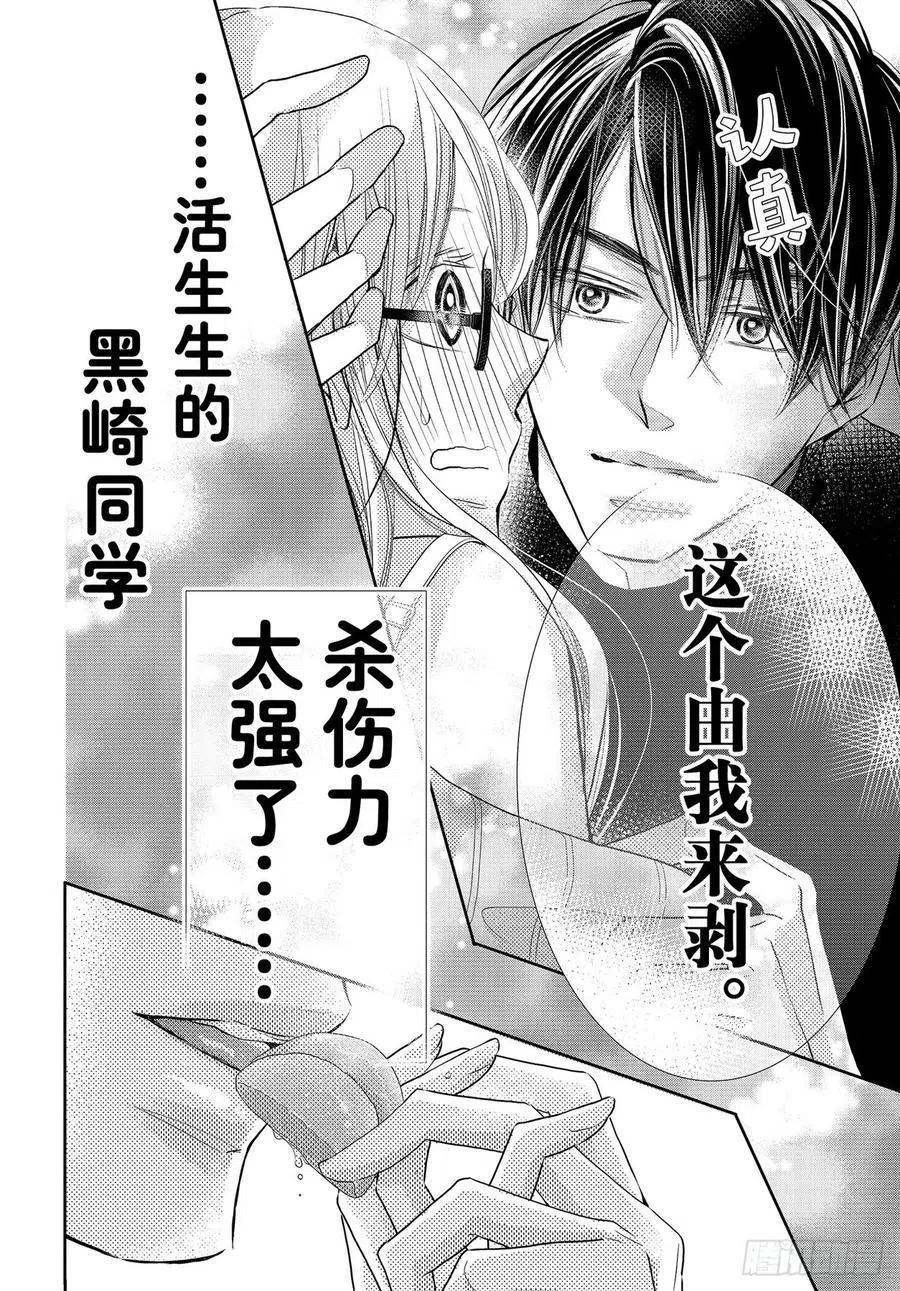 《黑恶魔的甜蜜制裁》最终话 我与黑恶魔（后篇） 第15页