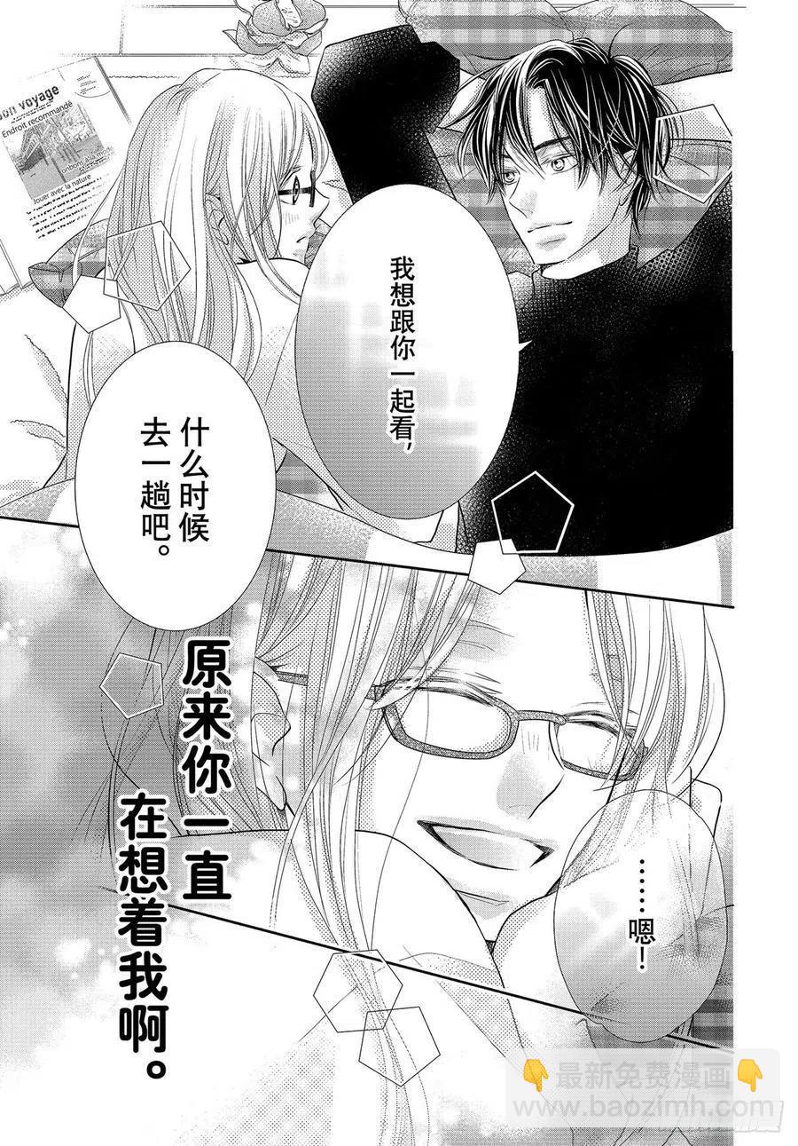《黑恶魔的甜蜜制裁》最终话 我与黑恶魔（后篇） 第18页