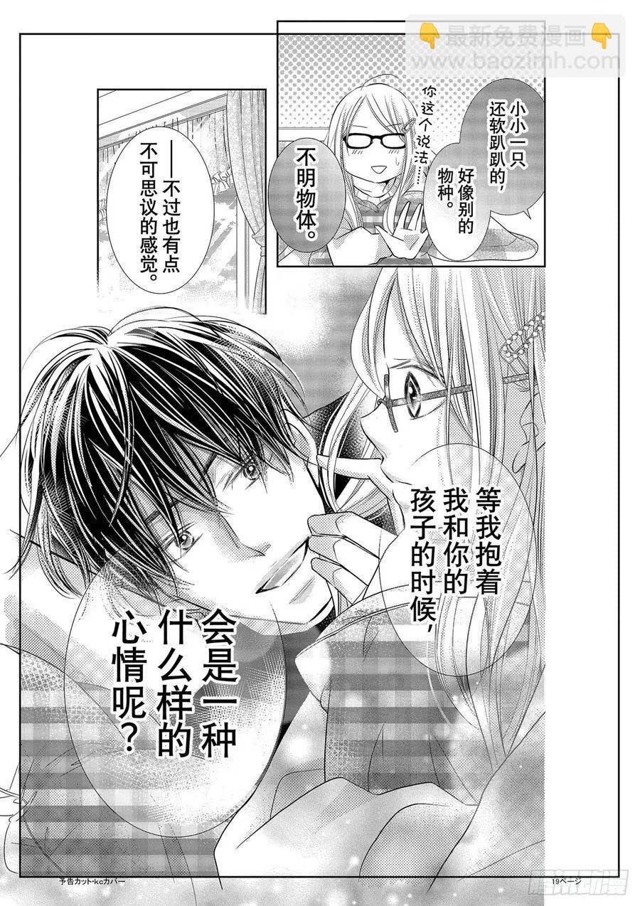《黑恶魔的甜蜜制裁》最终话 我与黑恶魔（后篇） 第20页