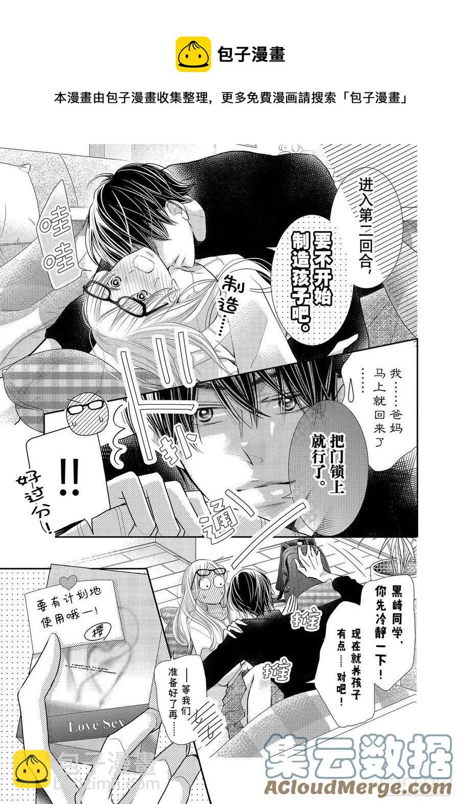 《黑恶魔的甜蜜制裁》最终话 我与黑恶魔（后篇） 第22页