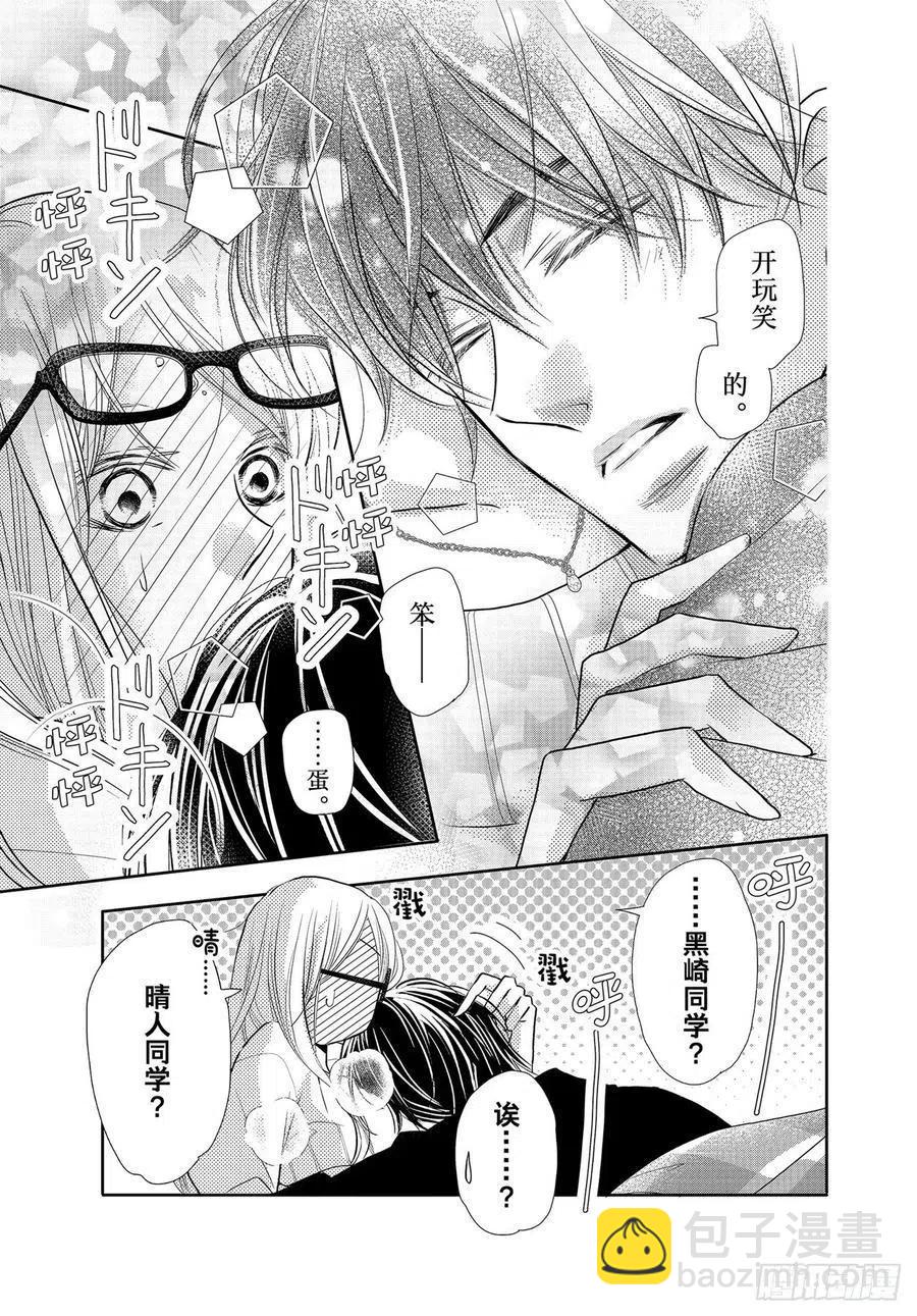 《黑恶魔的甜蜜制裁》最终话 我与黑恶魔（后篇） 第24页