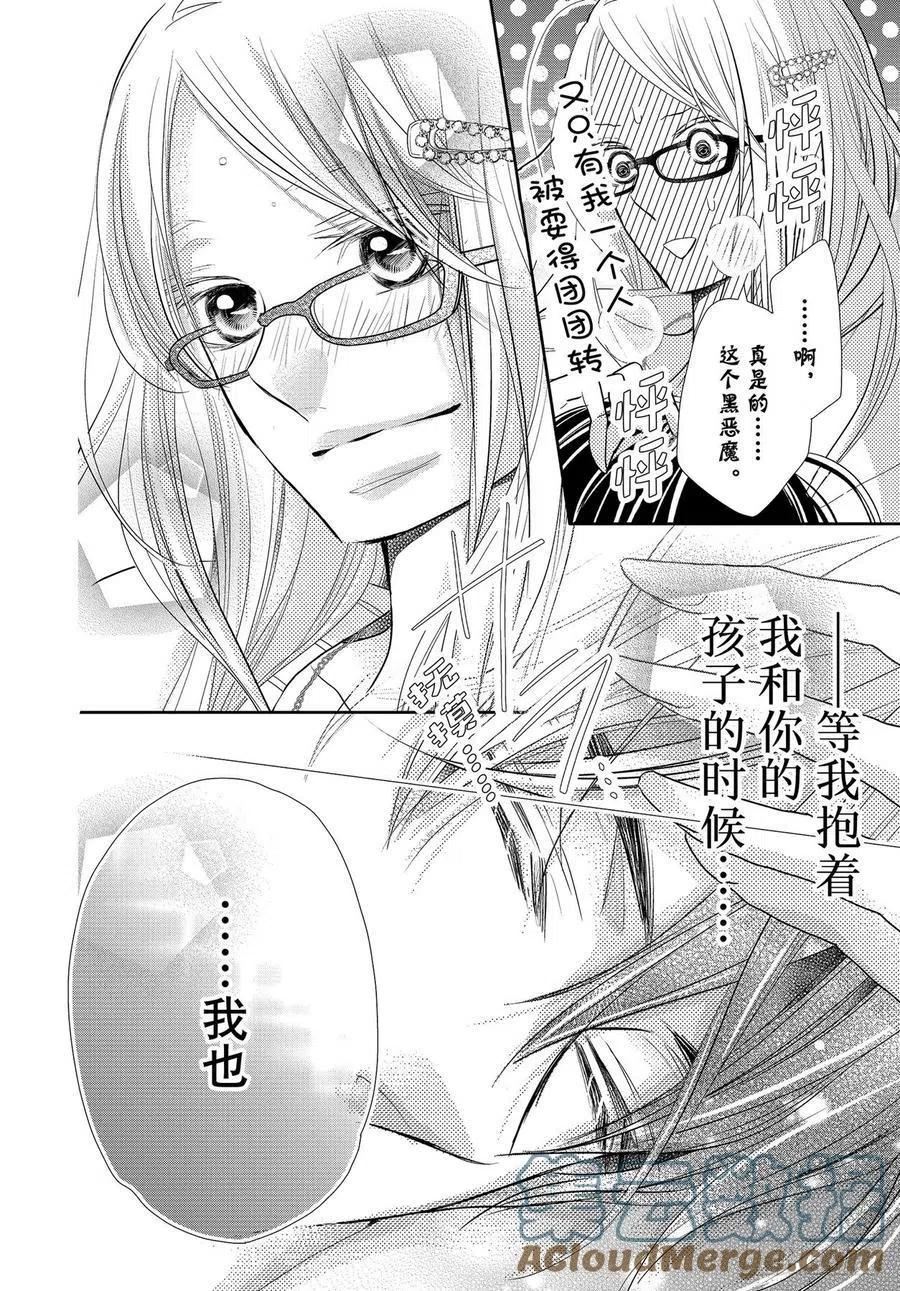 《黑恶魔的甜蜜制裁》最终话 我与黑恶魔（后篇） 第25页