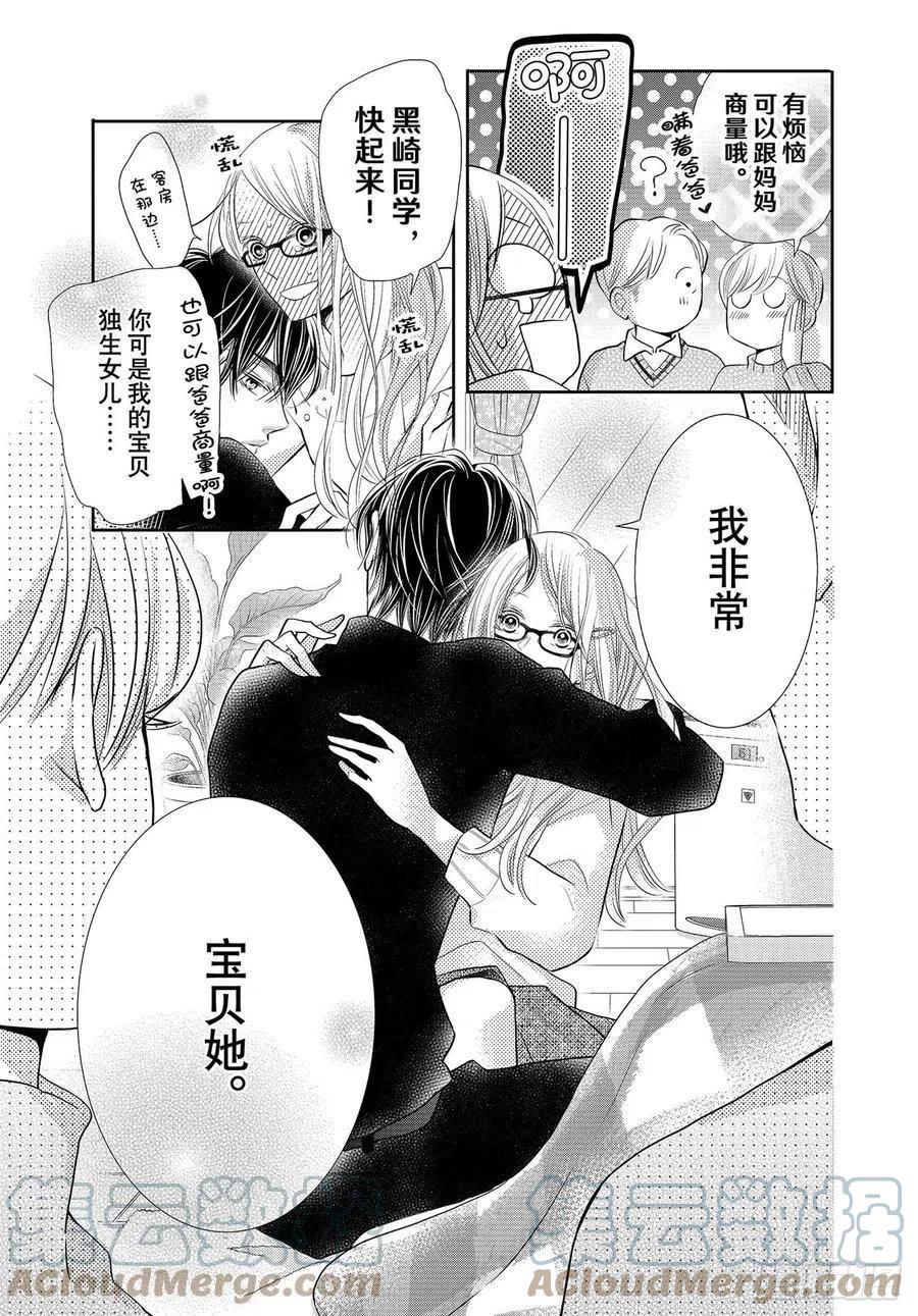 《黑恶魔的甜蜜制裁》最终话 我与黑恶魔（后篇） 第28页