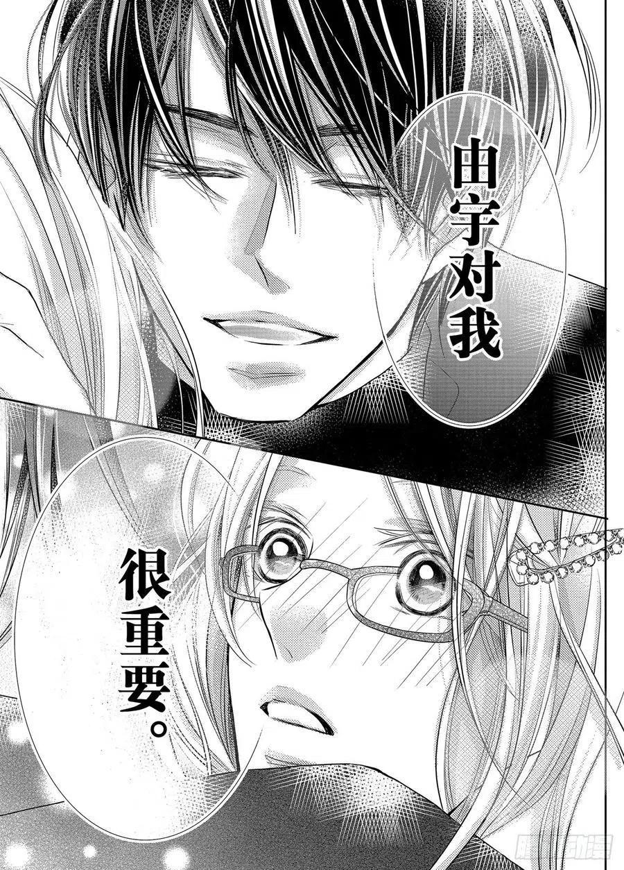 《黑恶魔的甜蜜制裁》最终话 我与黑恶魔（后篇） 第29页