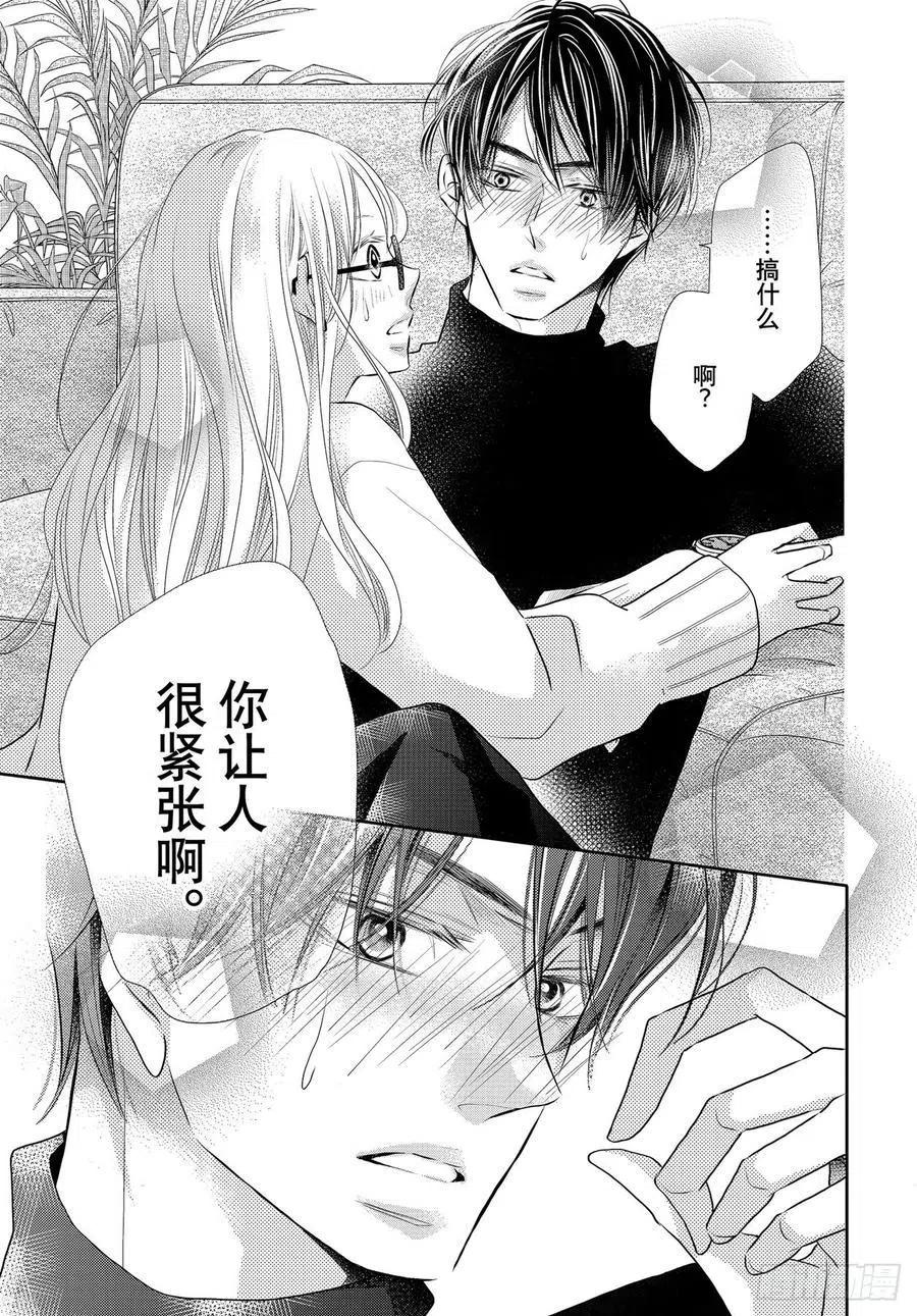 《黑恶魔的甜蜜制裁》最终话 我与黑恶魔（后篇） 第2页