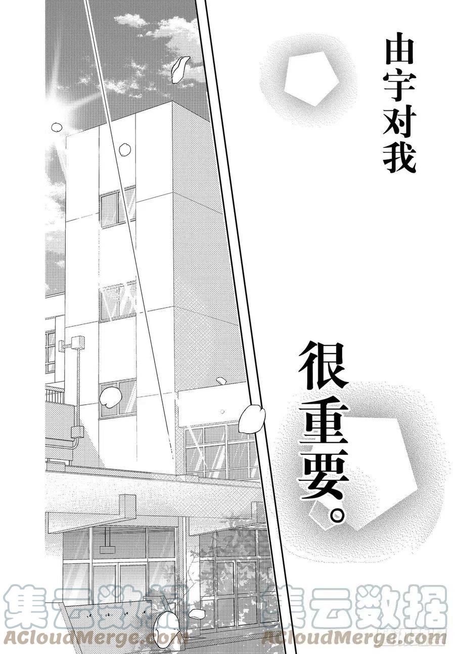 《黑恶魔的甜蜜制裁》最终话 我与黑恶魔（后篇） 第31页