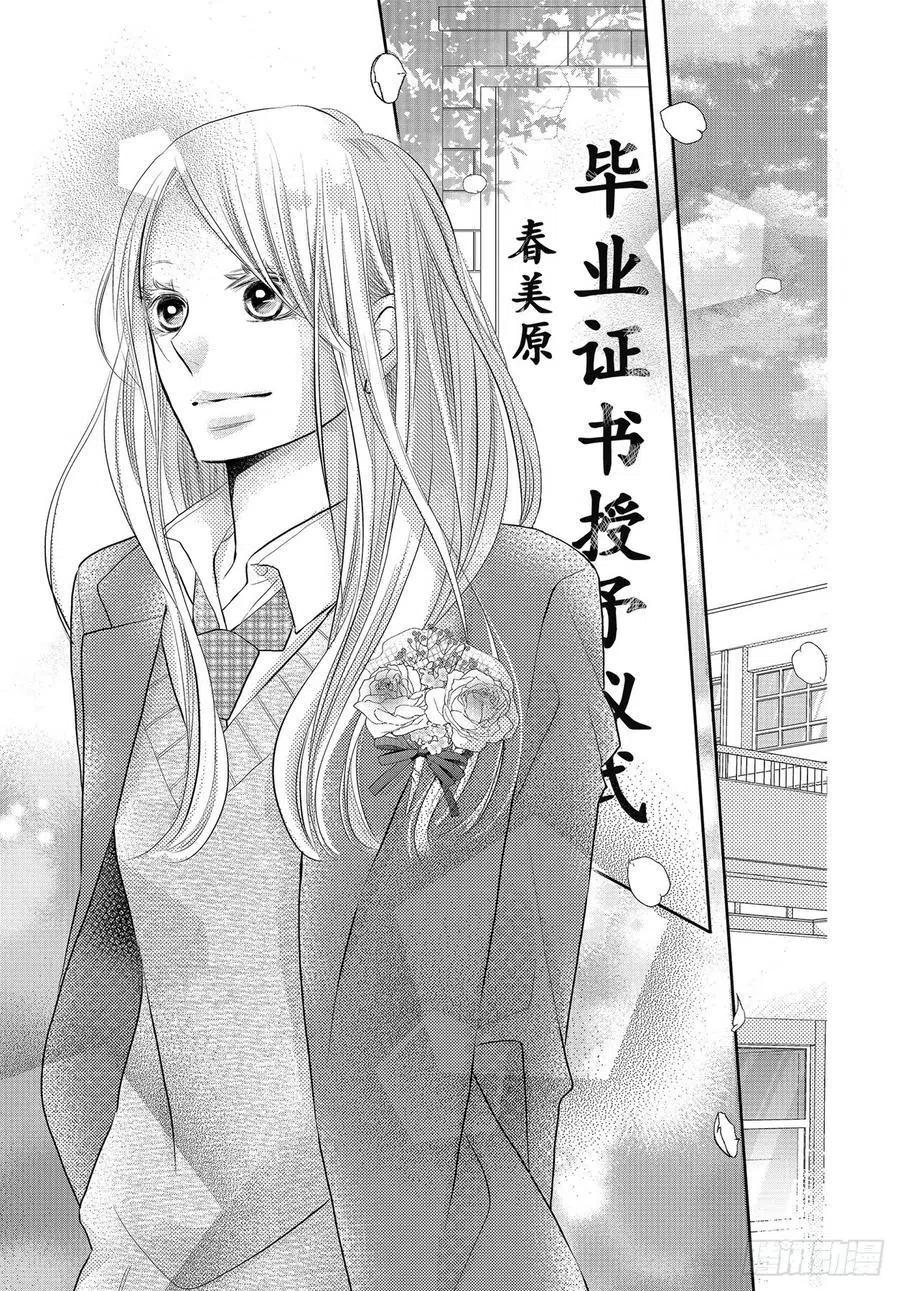 《黑恶魔的甜蜜制裁》最终话 我与黑恶魔（后篇） 第32页