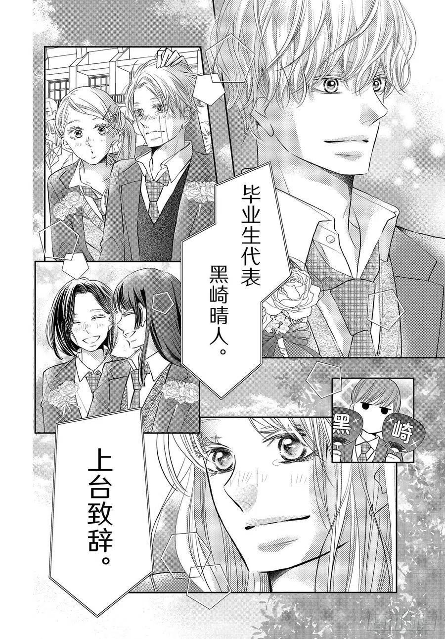 《黑恶魔的甜蜜制裁》最终话 我与黑恶魔（后篇） 第33页